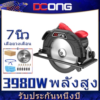 กำลังไฟ 3980 วัตต์ ทองแดงแท้ 100% ให้ของขวัญ 1 เลื่อยใบมีด เลื่อยวงเดือน 7 นิ้ว