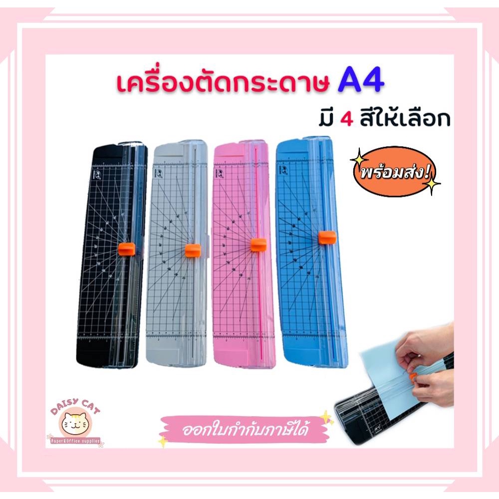 เครื่องตัดกระดาษ-ขนาด-a4-รุ่น-ds-ที่ตัดกระดาษ-แท่นตัดกระดาษ-ที่ตัดกระดาษขนาดเล็ก-เครื่องตัดกระดาษแบบรูด