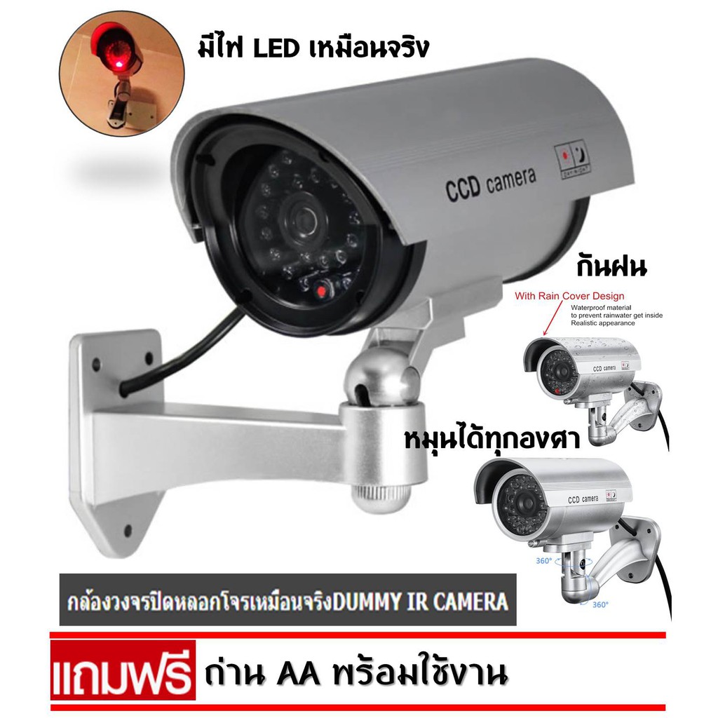 ccd-camera-กล้องหลอกโจร-dummy-ir-ฟรีถ่าน