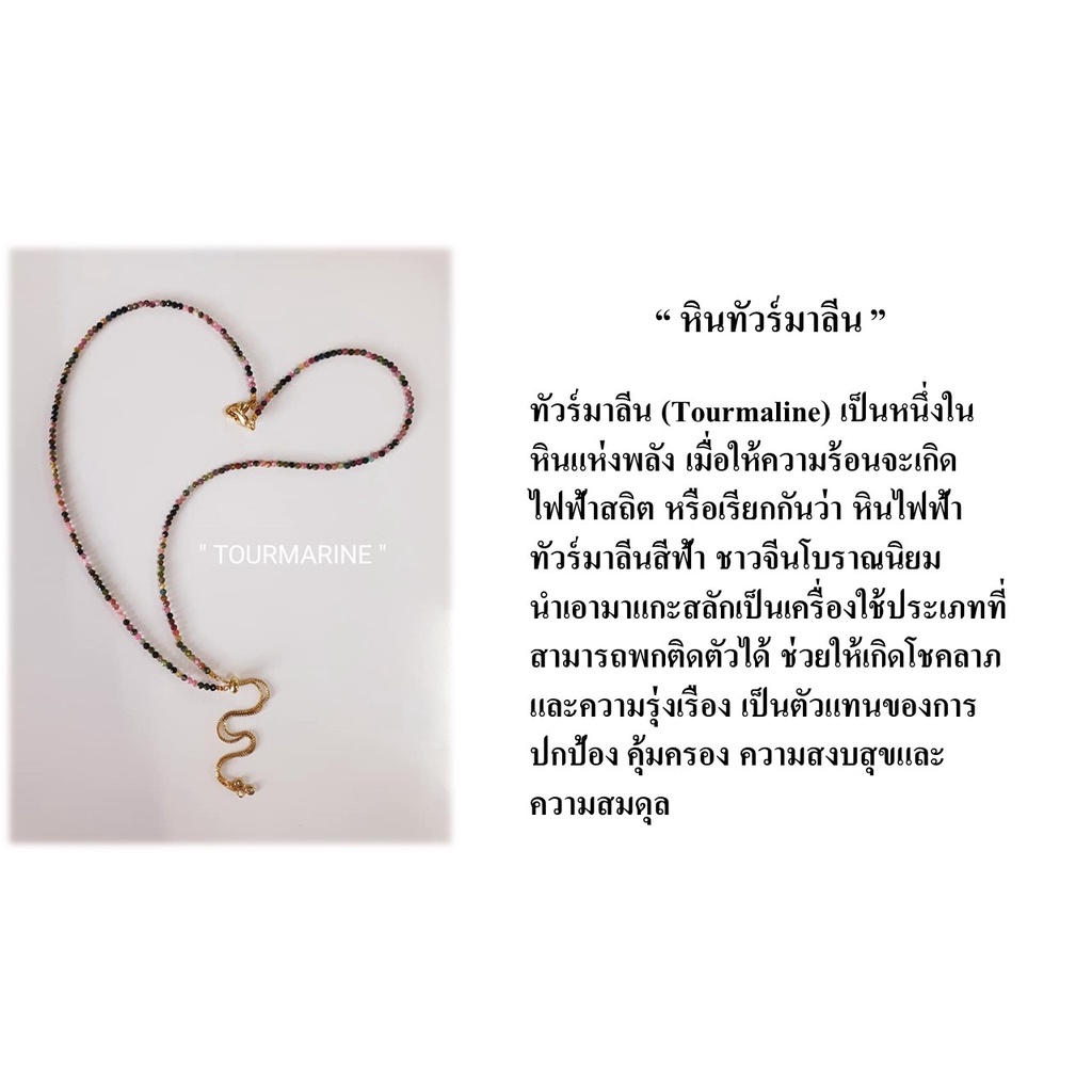 สายคล้องแมส-หินนำโชค016-tourmaline-ทัวร์มาลีน