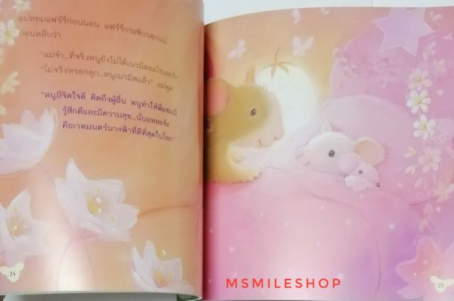 หนังสือนิทาน-เรื่องมนต์วิเศษของหนูนางฟ้า