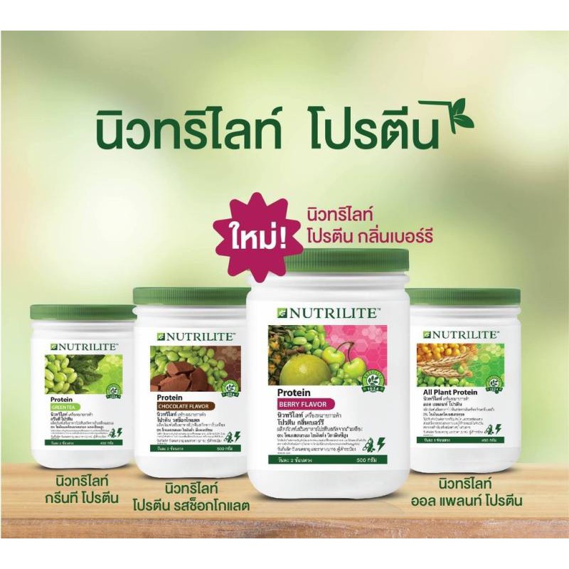 ภาพหน้าปกสินค้าNutrilite All plant Protein Powder Mixed แท้ช็อปไทย 100% (Berries,Green Tea,Chocolate,All plant) จากร้าน good_health24 บน Shopee