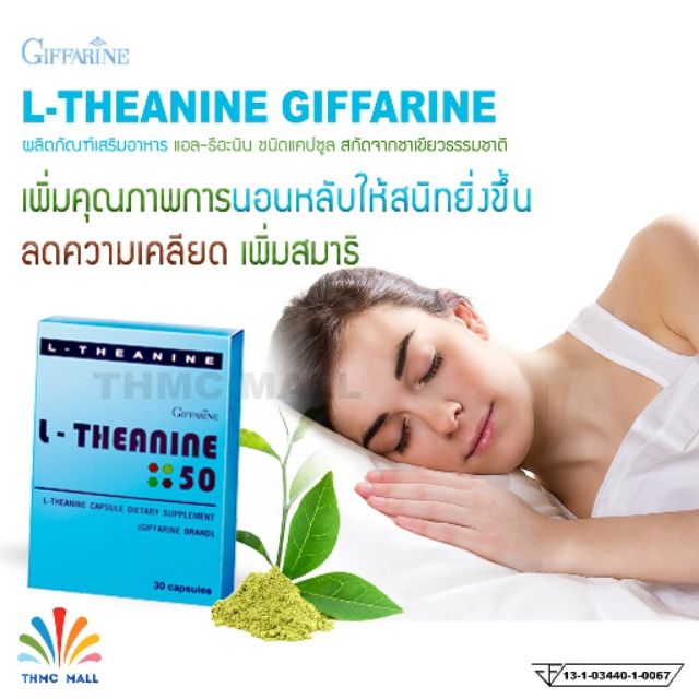 ส่งฟรี-l-theanine-แก้เครียด-นอนไม่หลับ-ช่วยให้นอนหลับลึกมากขึ้น-ช่วยให้ผ่อนคลาย-เพิ่มสมาธิ