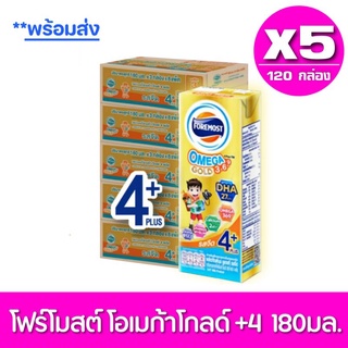 [ส่งฟรี] x5ลัง โฟร์โมสต์ โอเมก้าโกลด์ 4 พลัส Foremost Omega Gold 4+Plus UHT 180 มล. รสจืด  (x5 ลัง) รวม 120กล่อง