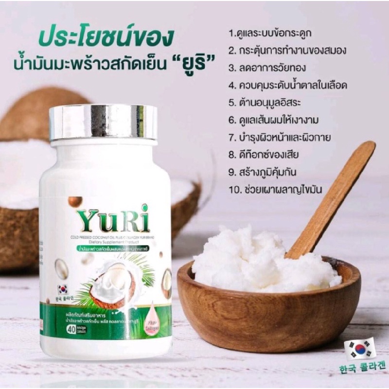 ยูริโคโค่-yuri-coco-น้ำมันนมะพร้าวสกัดเย็น