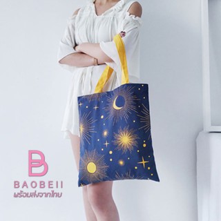 กระเป๋าผ้า Moon Light พร้อมส่ง