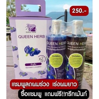 Queen Herb แชมพูอัญชัญ💥เก็บเงินปลายทางได้ควีนเฮิร์บ พร้อมครีมนวด ลดการหลุดล่วงถึง 10 เท่า