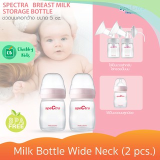 Spectra - Milk Bottle Wide Neck (2 pcs.)
