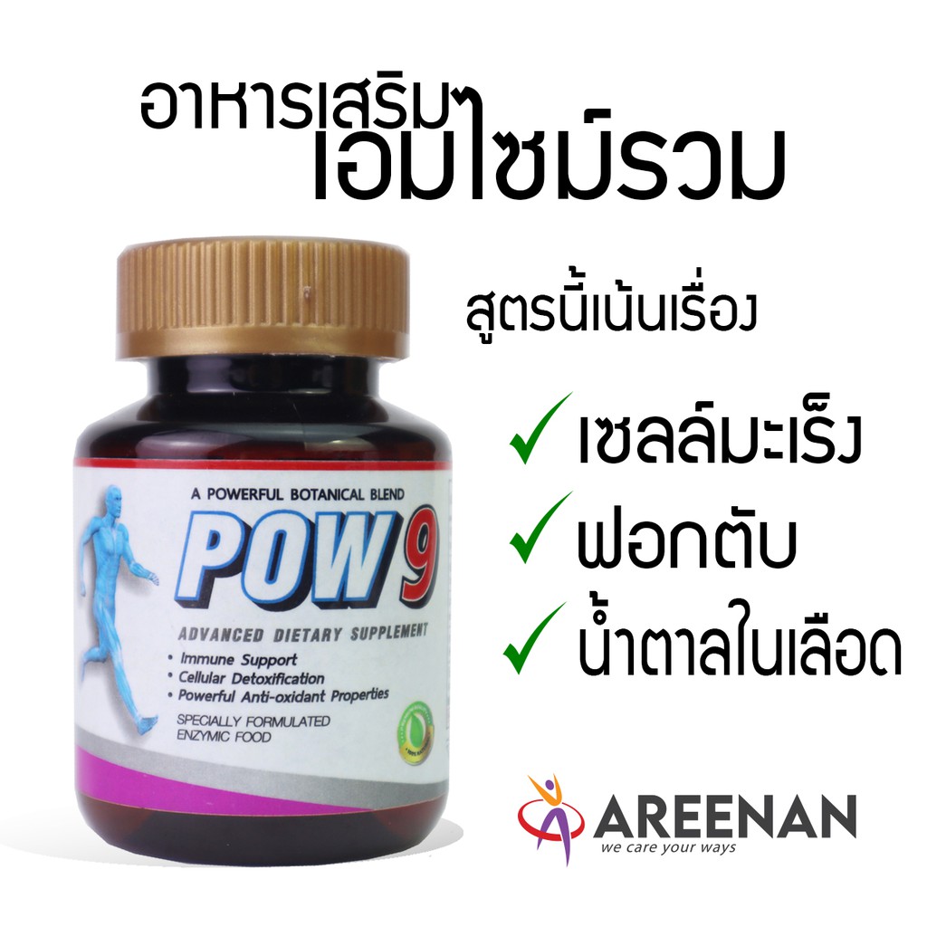 ต้องลอง-เอนไซม์-power9-เปลี่ยนเป็น-pow9-เอ็นไซมส์-เหมาะสมสำหรับผู้ป่วยที่เป็นเบาหวาน-เหมาะสำหรับผู้ป่วยมะเร็ง