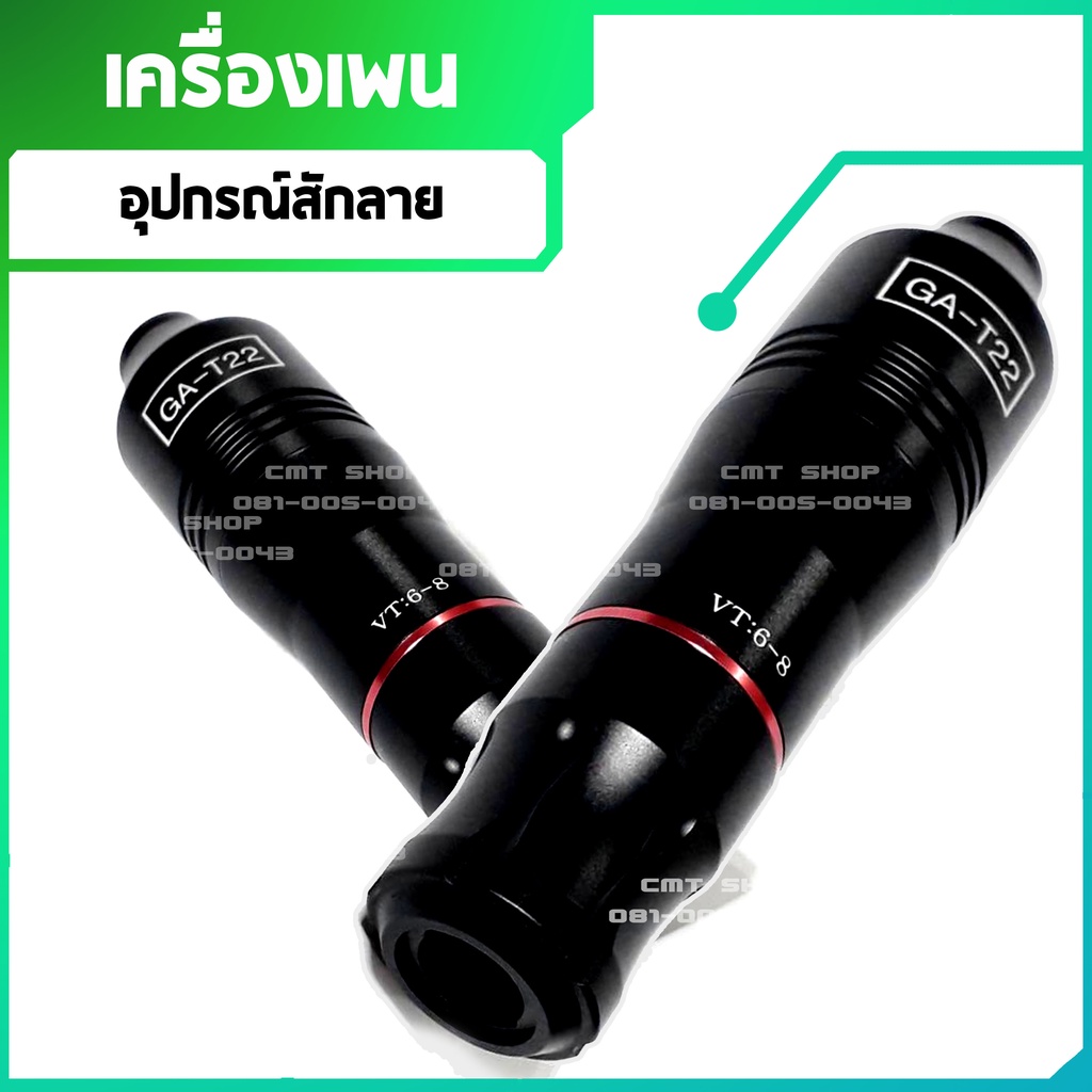 เครื่องสัก-pen-อุปกรณ์สักลาย-เครื่องสักปากกา-เพนโปร-โรตารี่เพน