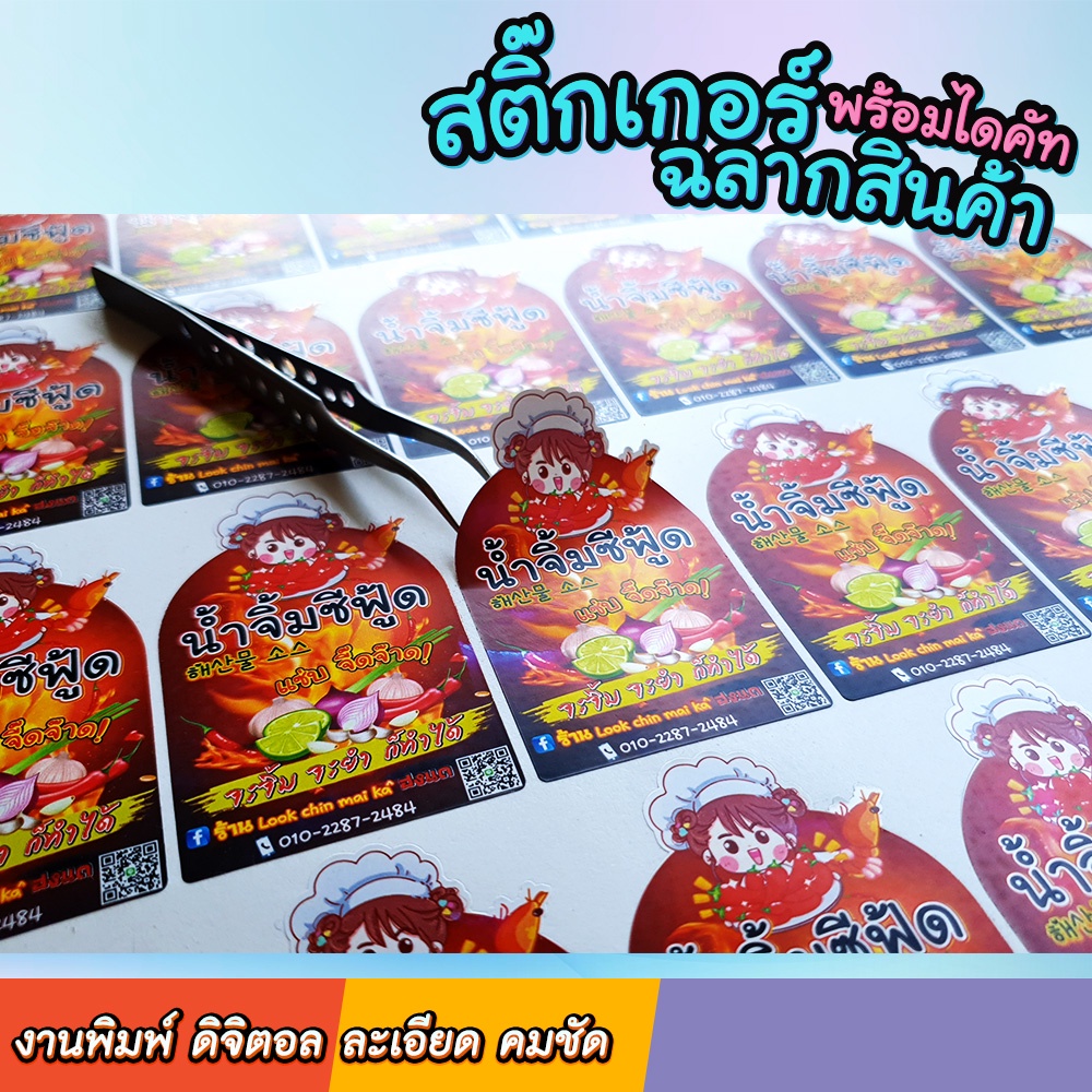 สติ๊กเกอร์-ฉลากสินค้า-น้ำพริก-น้ำจิ้มซีฟู้ด-งานด่วน-pp-ขาวมัน-a3-สติ๊กเกอร์ไดคัทตามรูปทรง-ฉีกไม่ขาด-กันน้ำ-100