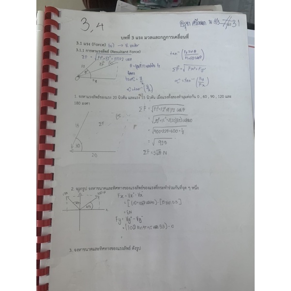 ชีทฟิสิกส์-ม4-6-มือ-2-บทที่-1-2-3-4-5-7-8-12-13-14-amp-19-physics