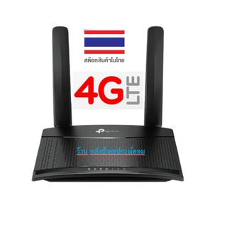 ภาพหน้าปกสินค้าTP-LINK TL-MR100 4G LTE Router 300Mbps เราเตอร์ใส่ซิม (Wireless N 4G LTE Router)รองรับ 4G ทุกเครือข่าย ที่เกี่ยวข้อง