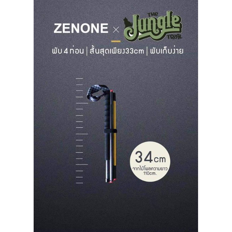 zenone-hybrid-carbon-aluminium-pole-ไม้เท้าเดินป่า-วิ่งเทรล-รุ่นไฮบริด-คาร์บอน-อลูมิเนียมสองสี-ไม้โพลพับ4ท่อน-tjt