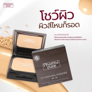 pharmapure spf 40แป้งรองพื้น ให้ความชุ่มชื้น