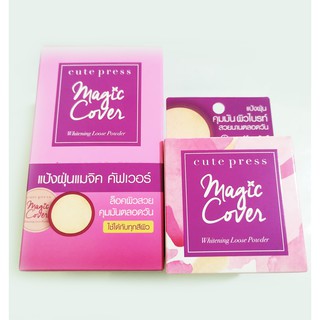 (แป้งฝุ่น) Cute Press Magic Cover Whitening Loose Powder 8 g. คิวท์เพรส แมจิค คัฟเวอร์ ไวท์เทนนิ่ง ลูส พาวเดอร์ 8 กรัม