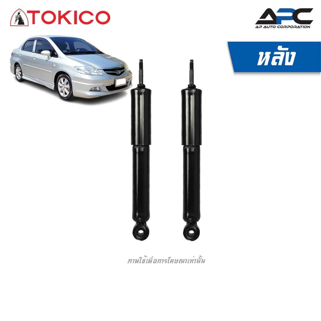 tokico-โช้คอัพแก๊ส-รถ-honda-city-ฮอนด้า-ซิตี้-zx-ปี-2005-2008