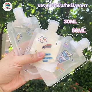 ร้านไทย!! ซองแบ่งโลชั่น ซองแบ่งของหลวแบบพกพา  ขนาด30ml แล500ml ซองใส่ครีม แบบใส แถมสติ๊กเกอร์