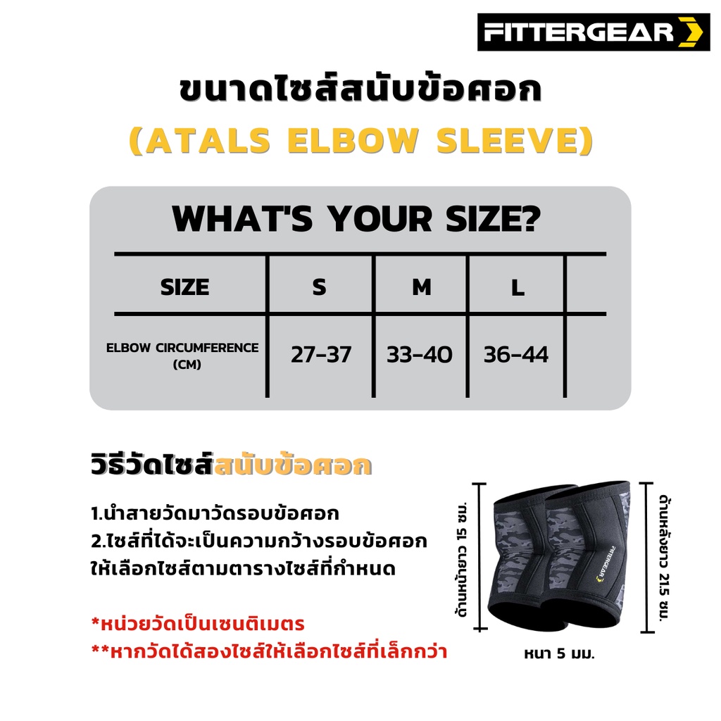 fittergear-atals-elbow-sleeve-สนับข้อศอกลายทหาร-สายรัดข้อศอก-ป้องกันการบาดเจ็บ
