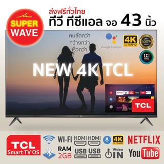 สินค้า NEW! TCL ทีวี 43 นิ้ว LED 4K UHD Android TV 9.0 Wifi Smart TV OS (รุ่น 43T5000A) Google assistant & Netflix & Youtube-2G