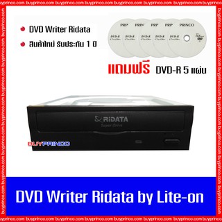 DVD Writer CD DVD ROM Ridata by Lite-on SATA (ดีวีดี ไรท์เตอร์ สำหรับอ่าน - เขียนแผ่นซีดี ดีวีดี) ของใหม่แถม DVD 5 แผ่น