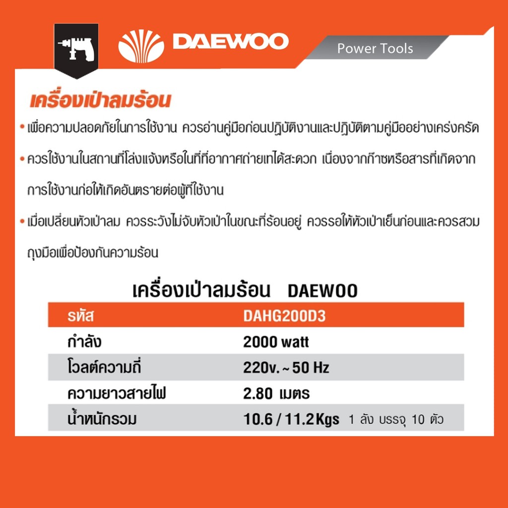 เครื่องเป่าลมร้อน-ขนาด-2000-วัตต์-daewoo-รุ่น-dahg200d3-สอบถามก่อนสั่งซื้อ