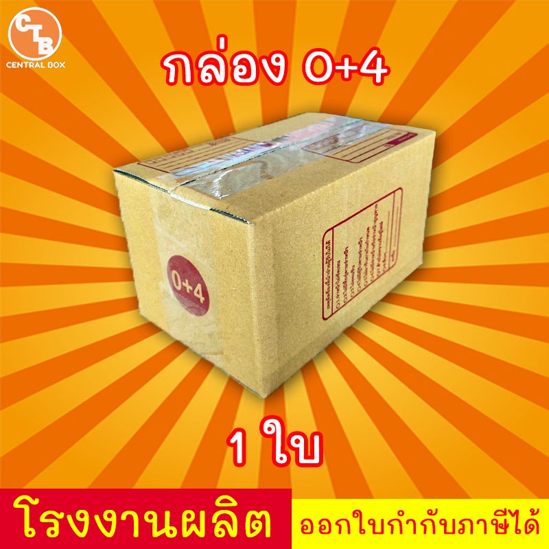 กล่องไปรษณีย์-กล่องพัสดุ-เบอร์-0-4-มีจ่าหน้า-สินค้ามีพร่อมส่ง