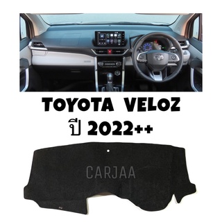 พรมปูคอนโซลหน้ารถ รุ่นโตโยต้า เวลอส ปี2022++ Toyota Veloz