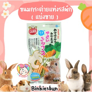 🐰 Marukan ขนมกระต่ายแท่งเคี้ยวหนึบขจัดก้อนขน รสผัก ( แบ่งขาย  4 แท่ง ) 🐹