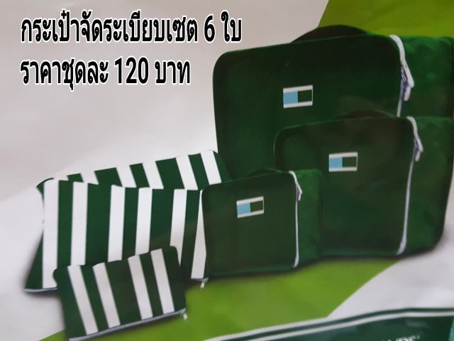 กระเป๋าจัดระเบียบ-1-6