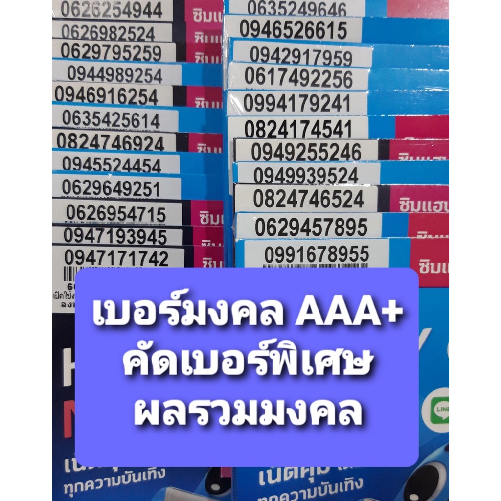 dtac-03-เบอร์มงคล-เกรด-aaa-คัดเบอร์พิเศษ-ผลรวมมงคล-ไม่มีเลขเสีย-ซิมเติมเงิน-dtac