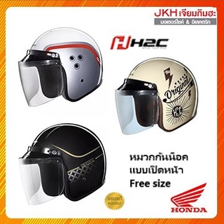 สินค้า Honda หมวกกันน็อค H2C หมวกเต็มใบแบบเปิดหน้า ปรับโฉมใหม่ ให้ใหญ่ขึ้น สวมใส่สบาย