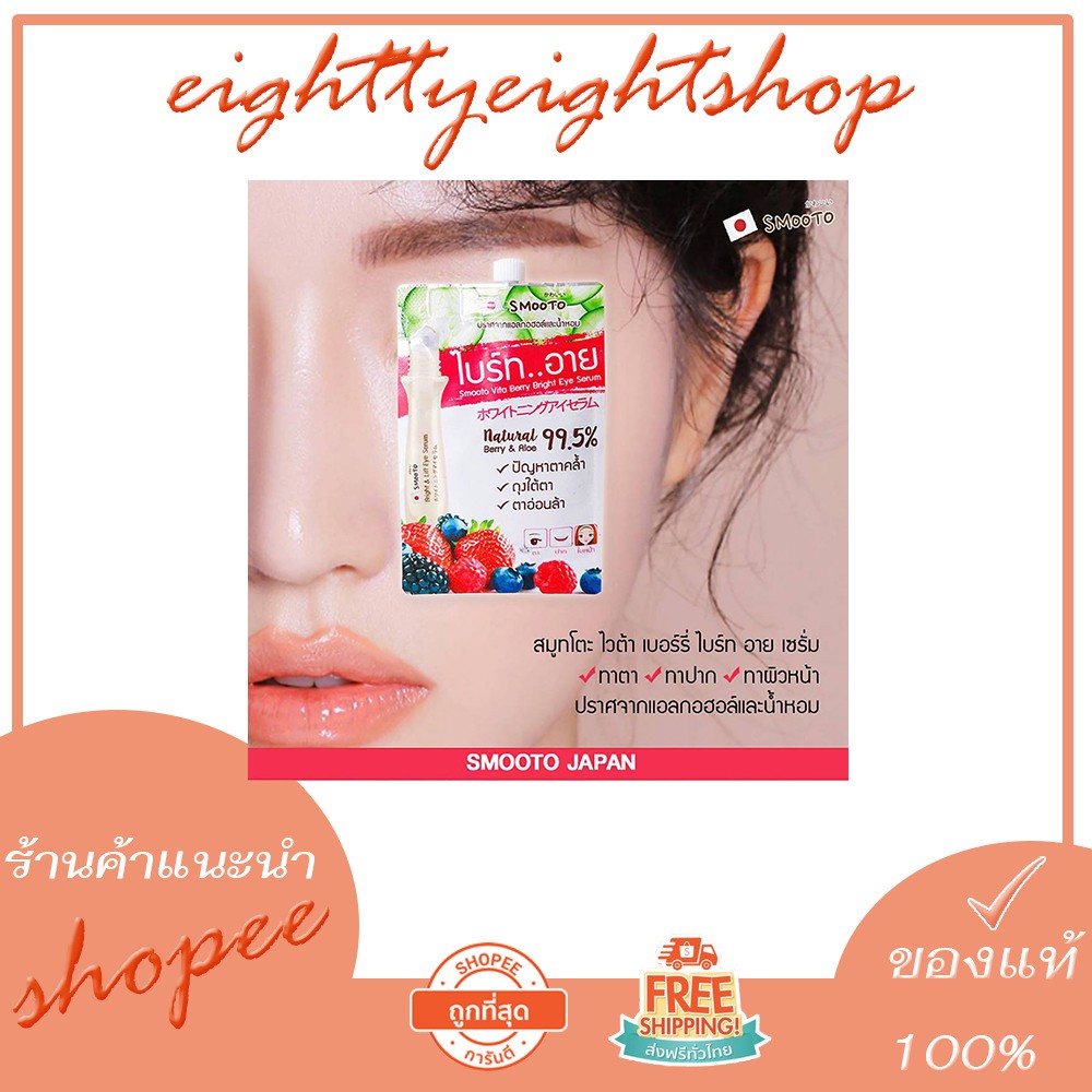 smooto-bright-eyes-สมุโตะ-ไบร์ทอาย-เซรั่มใต้ตา-10g