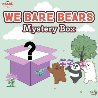 กล่องสุ่ม we bare bears mystery box (WBB)