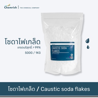 ภาพหน้าปกสินค้า500G/1KG โซดาไฟเกล็ดอย่างดี (โซดาไฟ แบบเกล็ด) / Caustic soda flakes - Chemrich ที่เกี่ยวข้อง