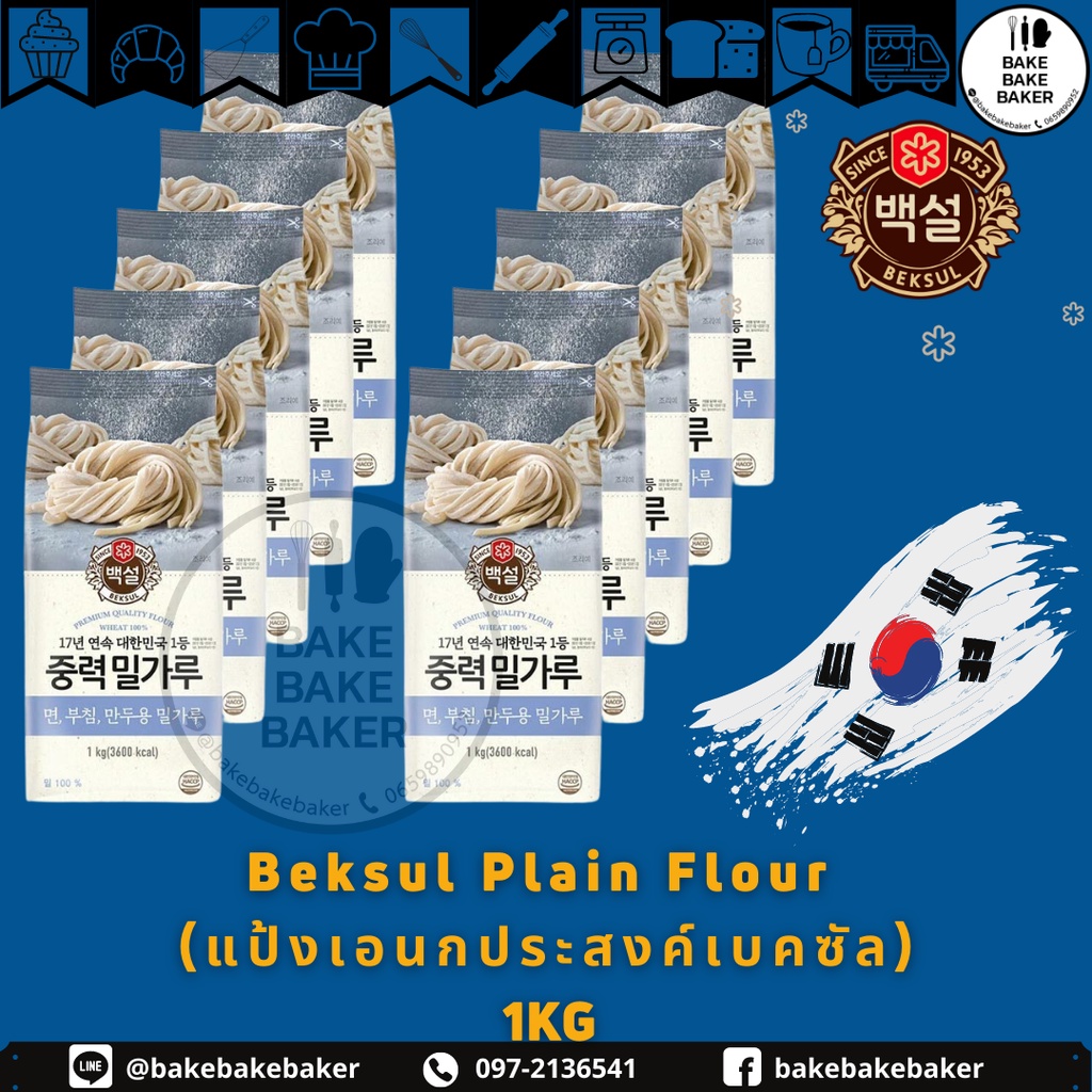 ภาพหน้าปกสินค้าBeksul Plain Flour (แป้งเอนกประสงค์เบคซัล) ถุงฟ้า 1KG จากร้าน bakebakebaker บน Shopee