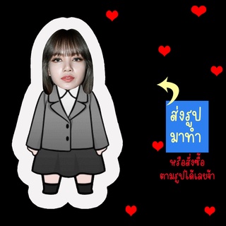 ส่งรูปมาทำ เปลี่ยนหน้าได้ ตุ๊กตา ตุ๊กตาหน้าเหมือน ตุ๊กตาไดคัท ตุ๊กตารูปคน ตุ๊กตาไอดอล สินค้าแฟนเมด ลิซ่า Lisa