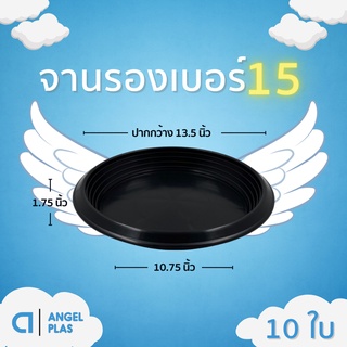 จานรองกระถางต้นไม้
จานรองกระถาง
จานรอง
สีดำ 15 นิ้ว 10 ใบ