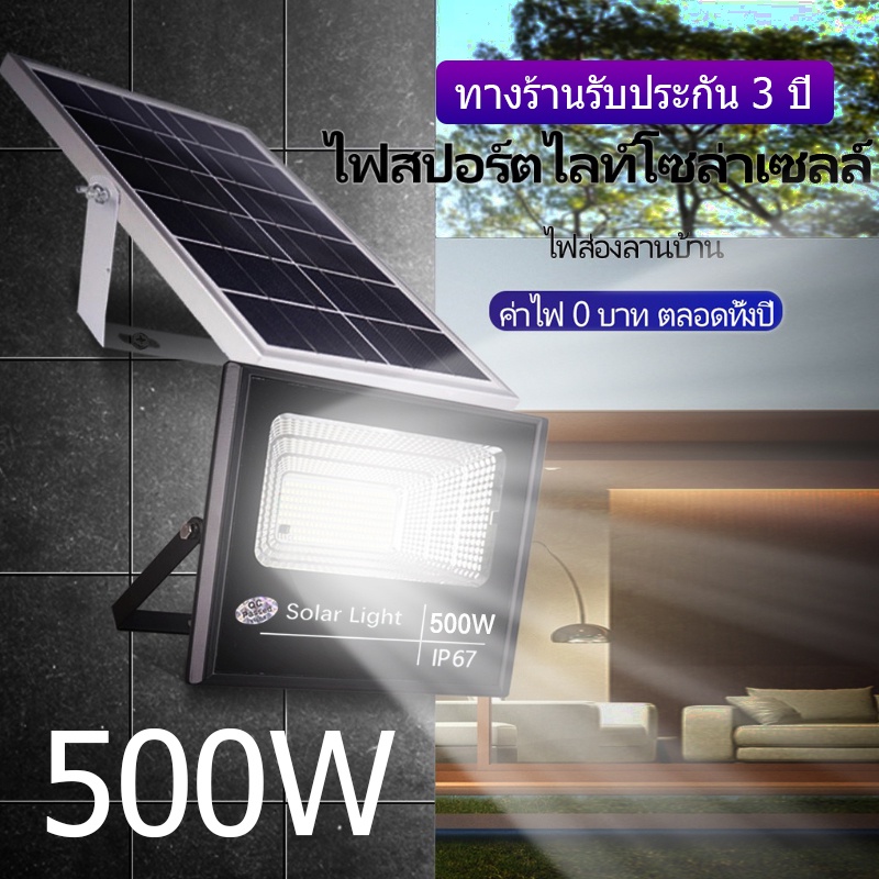 ไฟโซล่าเซลล์-solar-light-โซล่าเซลล์-สปอตไลท์โซล่า-ไฟฟ้าโซล่าเซล-ไฟ-led-โซล่าเซลล์บ้าน-45w-200w-500w-ไฟ-พลังแสงอาทิตย์-สป