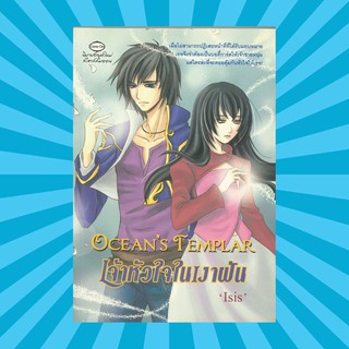 (แฟนตาซี) เจ้าหัวใจในเงาฝัน หนังสือมือสอง