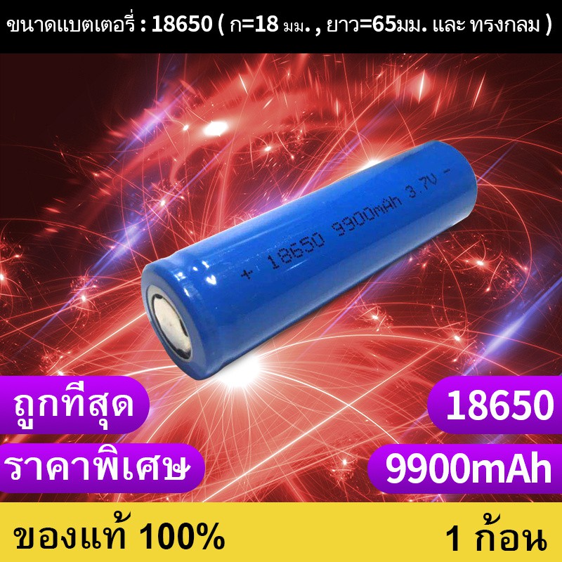 ถ่านชาร์จ-18650-3-7v-9900-mah-ไฟเต็ม-ราคาสุดคุ้ม-แบตเตอรี่ลิเธียมไอออนแบบชาร์จไฟได้-ราคาถูก-p