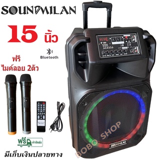 ตู้ลำโพงขยายเสียงเคลื่องที่ ตู้ลำโพง15นิ้ว SOUNDMILAN ลำโพงปาร์ตี้ รุ่น T-99 🚚✔(ส่งฟรีส่งไวเก็บเงินปลายทางได้)