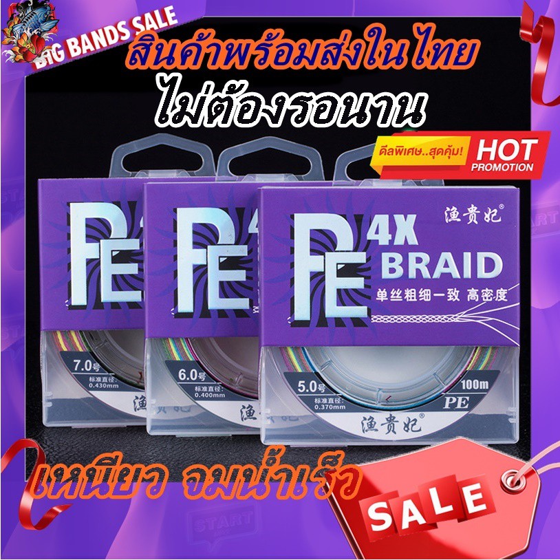 สาย-pe-4-x-braid-สายหรีดสายพีอีถัก-4-สายตกปลาสายเคลือบพลาสติกสายพีอีราคาถูกสายพีอีเหนียวสายพีอีตกปลา-ขนาด-100-ม