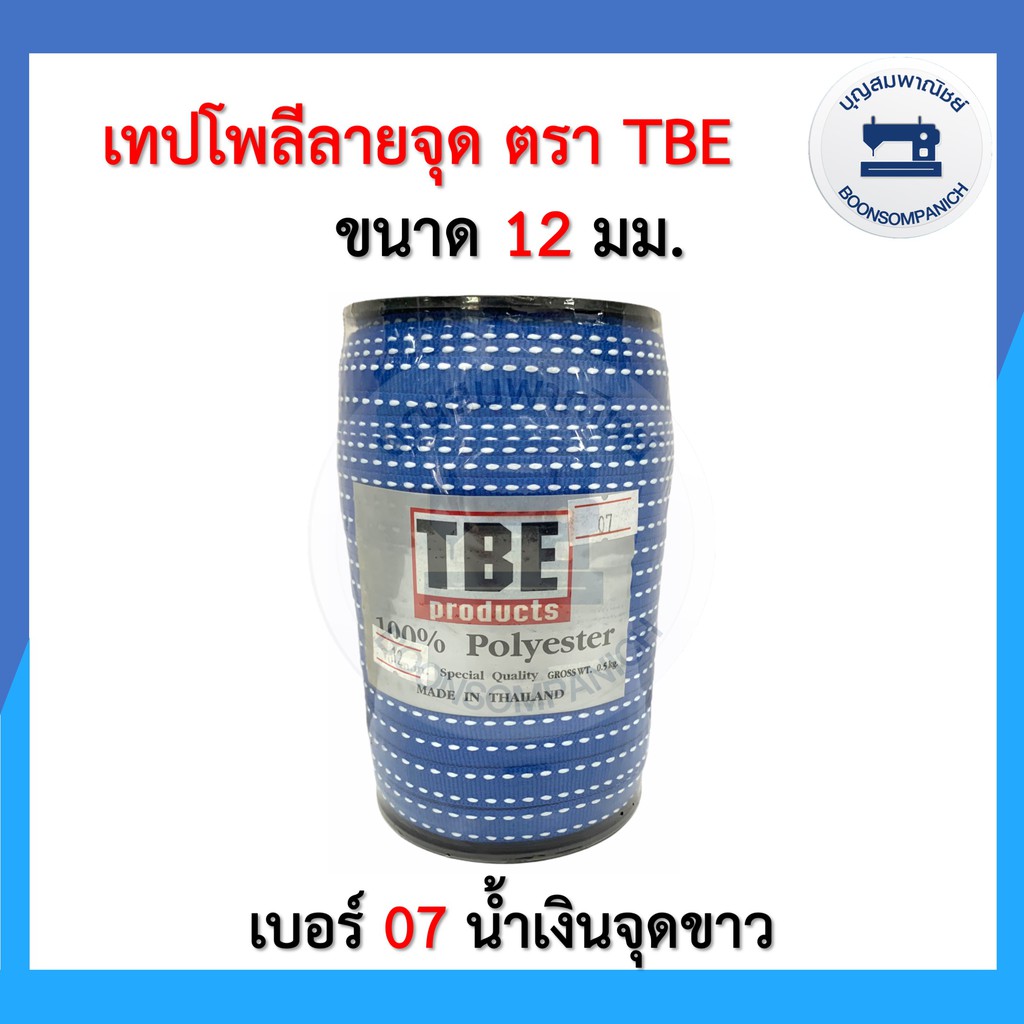 เทปโพลีลายจุด-เทปต่อไหล่-เชือกต่อไหล่-ขนาด-12มิล-ตรา-tbe-สายคล้องหน้ากาก-เทปตกแต่งเสื้อผ้า-เทปไข่ปลา-ราคาถูก