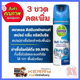 DETTOL สเปรย์ทำความสะอาดอเนกประสงค์ คริสป์บรีซ 225 มล. สเปรย์ทำความสะอาด Disinfectant Spray