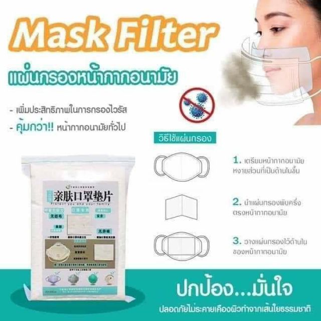 พร้อมส่ง-แผ่นกรองหน้ากาก-แผ่นกรองอากาศ-แผ่นกรองแมส