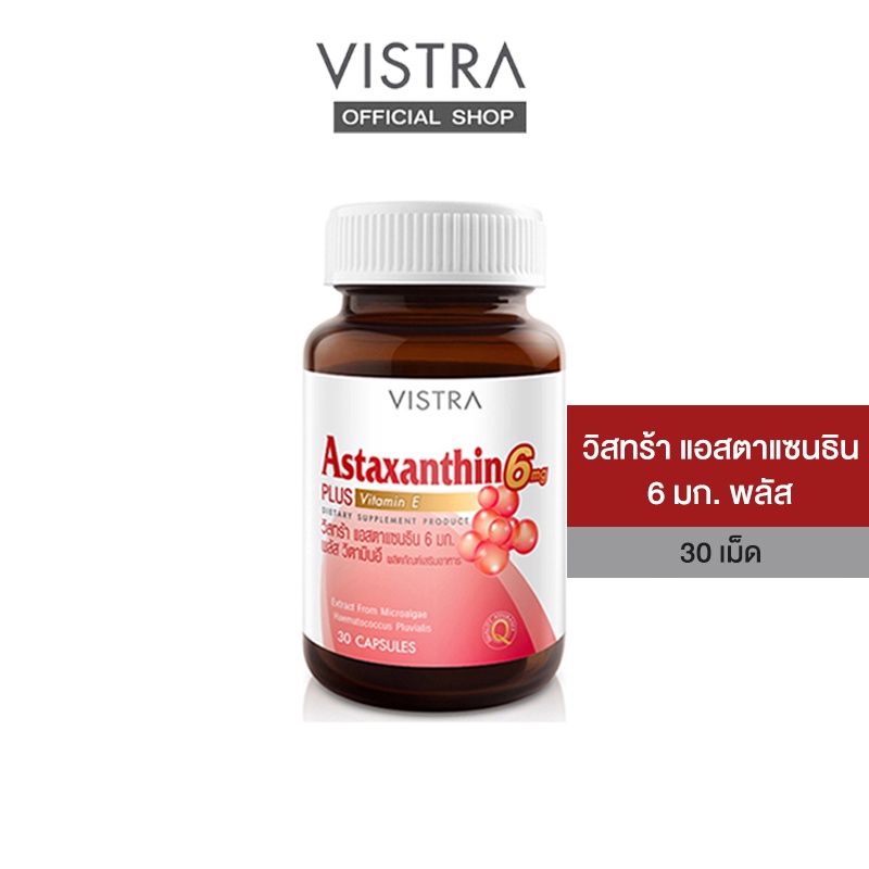 VISTRA ASTAXANTHIN 6 MG PLUS VITAMIN-E วิสทร้า แอสตาแซนธิน 6 มก.พลัส วิตามินอี (60เม็ด) [แพ็คคู่] แคปซูล Capsules สาหร่ายสีแดง https://lnwchill.com