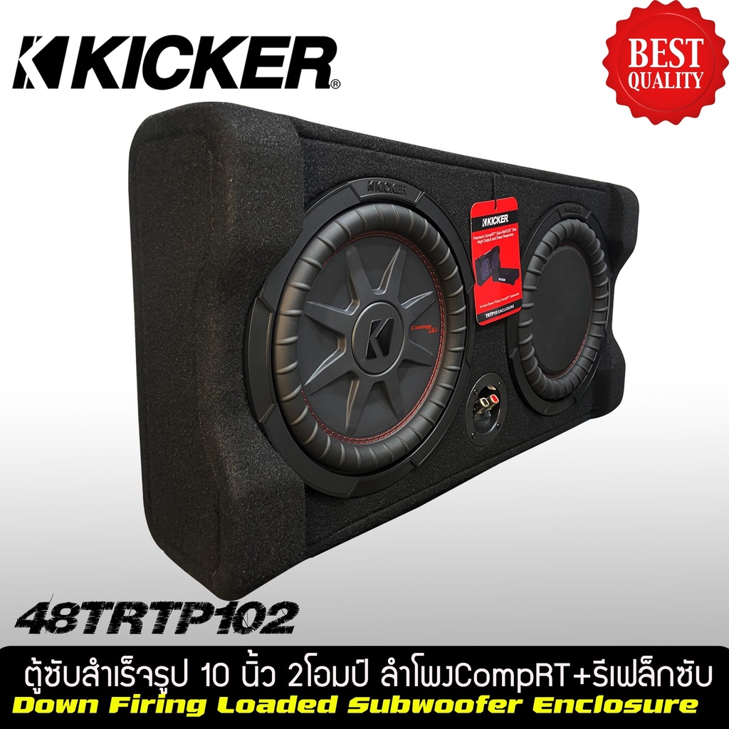 kicker-48trtp-102-ซับ-10นิ้ว-ติด-รถยนต์-ลำโพงซับ-ตู็ซับ-หลังรถ-ตู้สำเร็จ