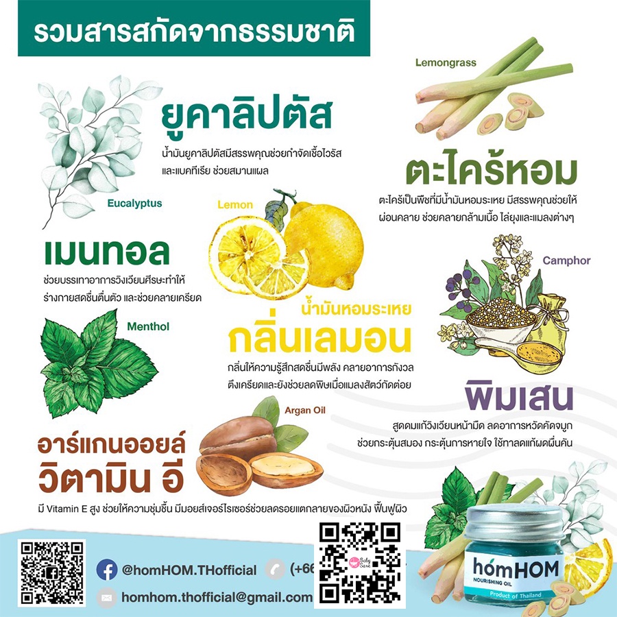 hom-hom-nourishing-oil-น้ำมันสกัดจากตะไคร้-ยูคาลิปตัส-เลมอน