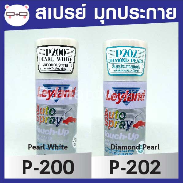 สเปรย์-layland-สีมุกประกาย-pearl-white-diamond-pearl